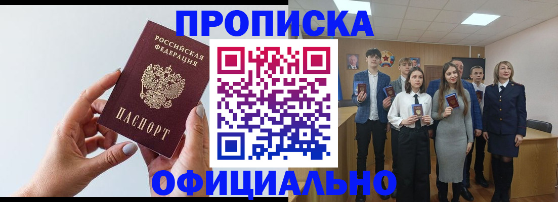 прописка от собственника в Чите
