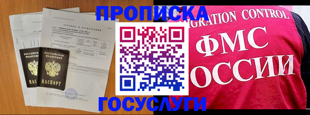 временная регистрация госуслуги в Чите