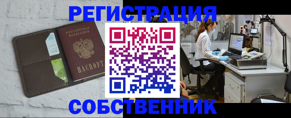 временная регистрация гарантия в Чите