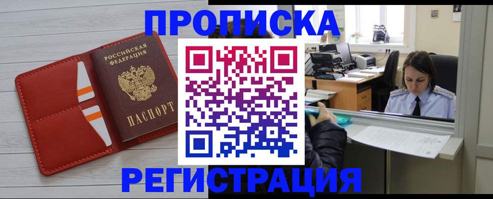 временная регистрация в квартире в Чите