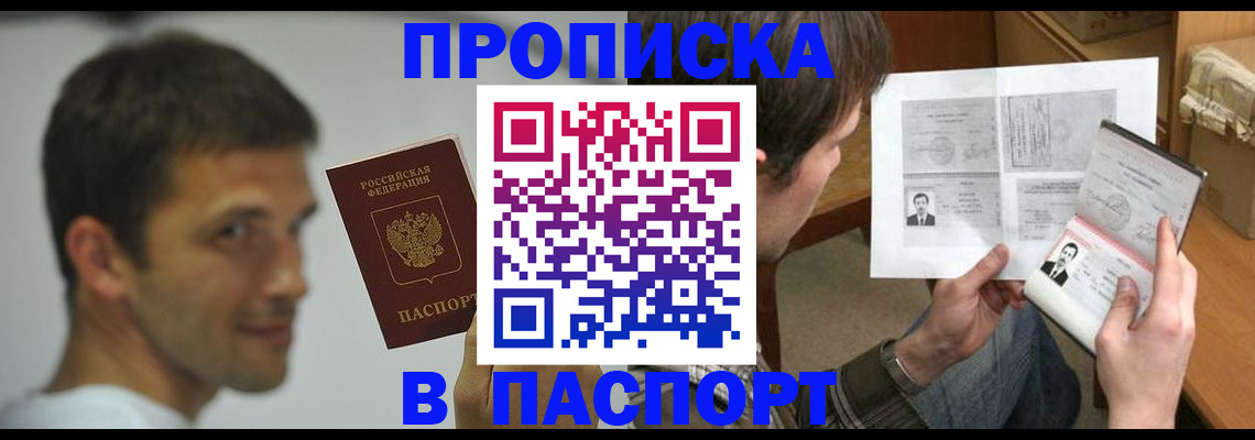 временная регистрация надежно в Чите