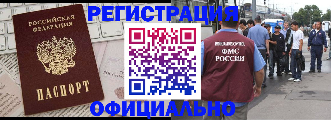 прописка гарантия в Чите