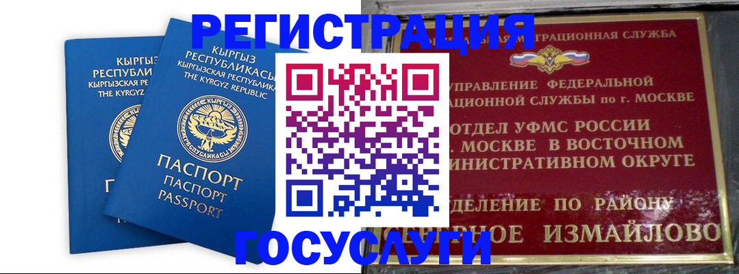 временная регистрация для всех в Чите