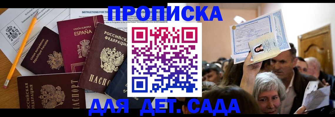 временная регистрация купить в Чите