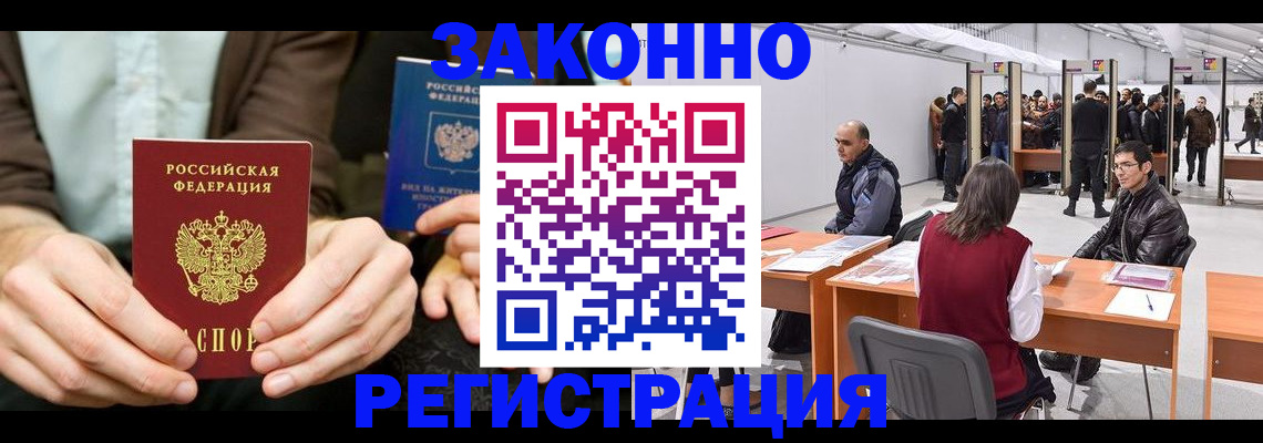 регистрация в Чите