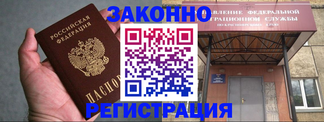 прописка ребенка в Чите