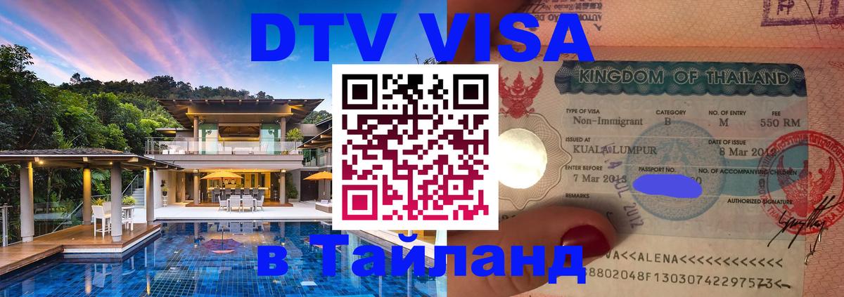 Оформление DTV визы под ключ: стоимость и тарифы, только загранпаспорт - Чита 